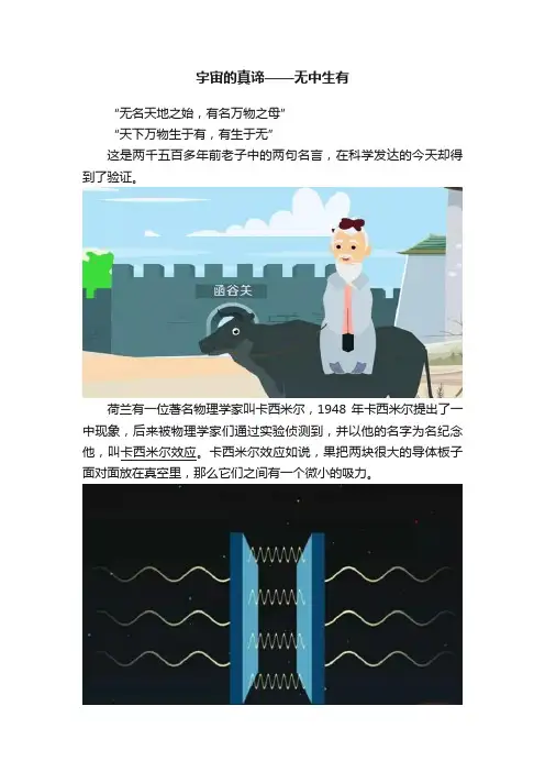 宇宙的真谛——无中生有