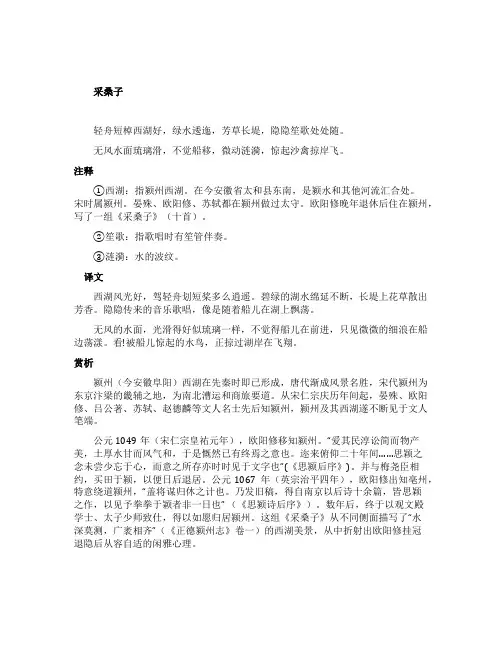 采桑子欧阳修译文及赏析