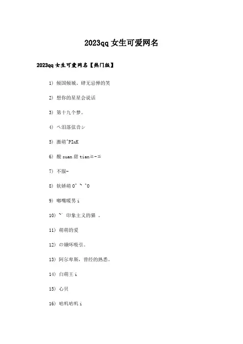 2023个性_qq女生可爱网名