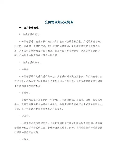 公共管理知识点梳理