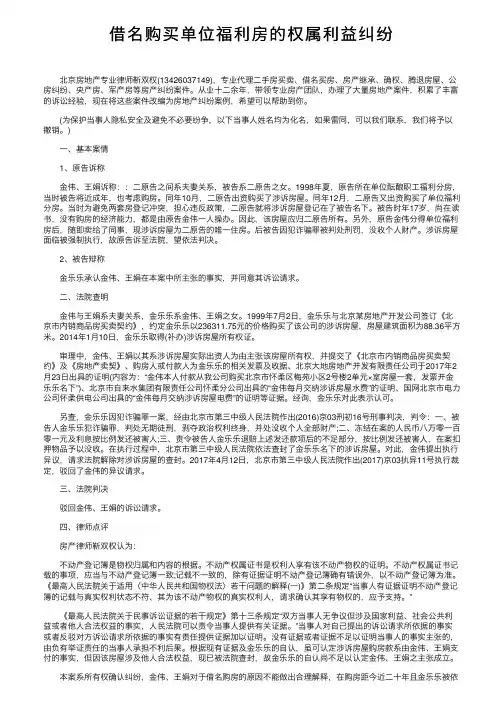 借名购买单位福利房的权属利益纠纷