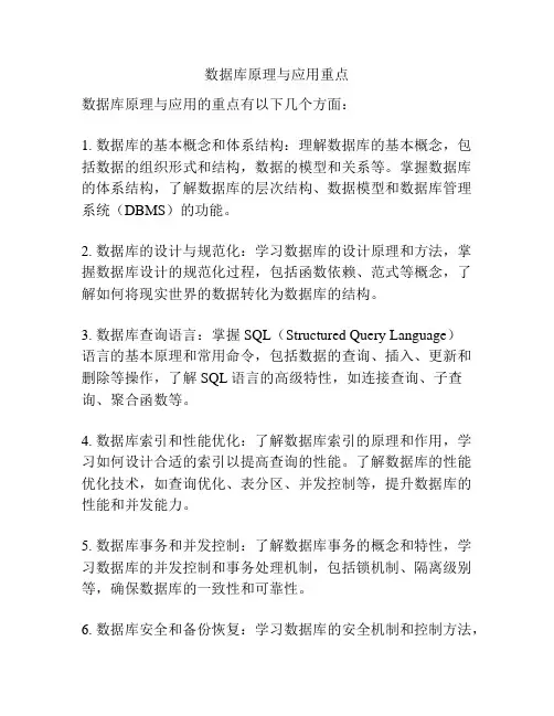 数据库原理与应用重点