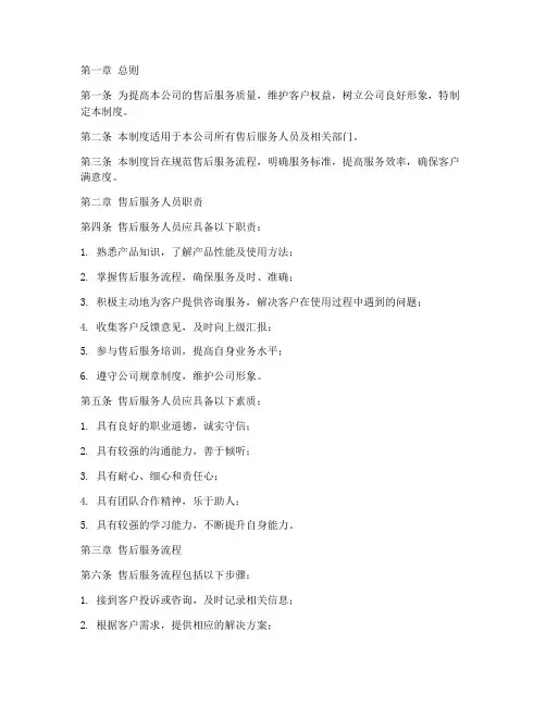 售后服务规范管理制度