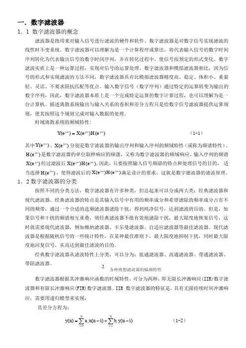 IIR低通滤波器设计