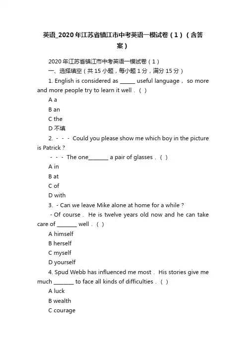 英语_2020年江苏省镇江市中考英语一模试卷（1）（含答案）