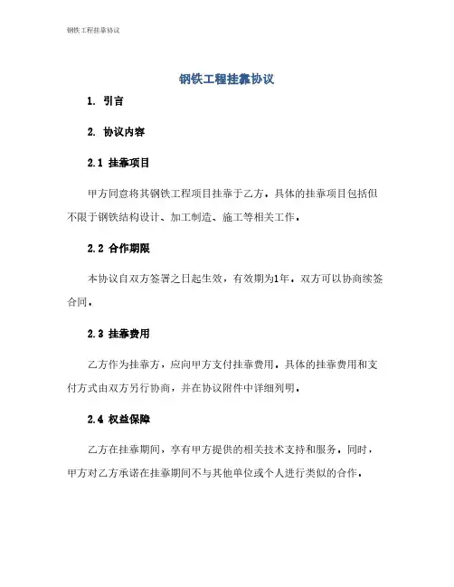 钢铁工程挂靠协议