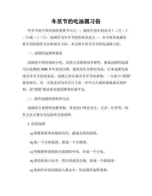 冬至节的吃汤圆习俗