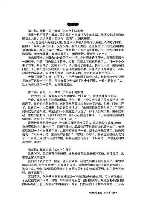 蟑螂的_六年级作文