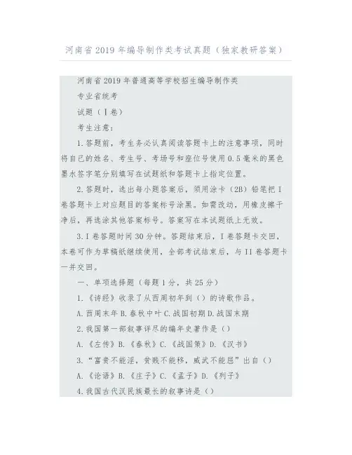 河南省2019年编导制作类考试真题(独家教研答案)