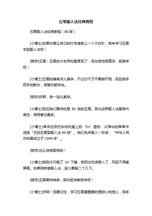 五笔输入法经典教程