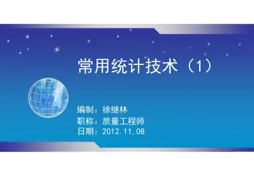 常用统计技术之一(散布图)