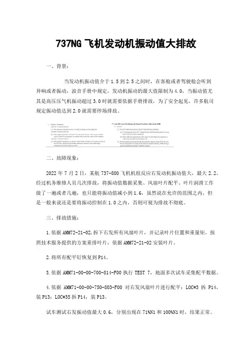 737NG飞机发动机振动值大排故