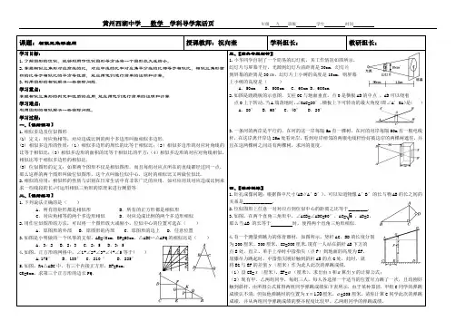 相似三角形的应用复习导学案