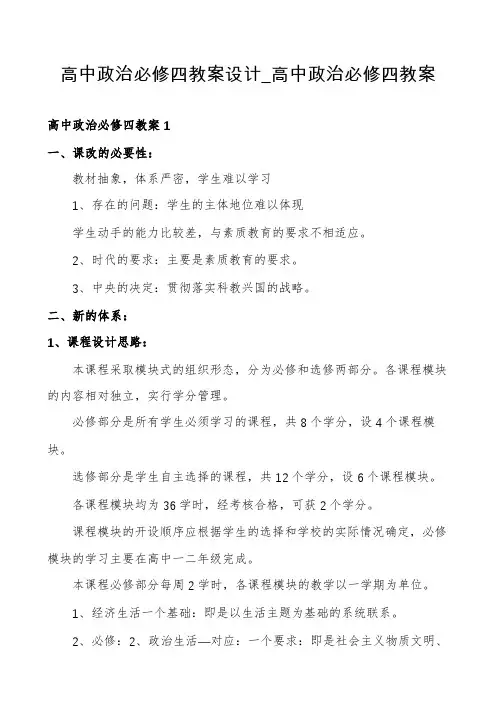高中政治必修四教案设计_高中政治必修四教案