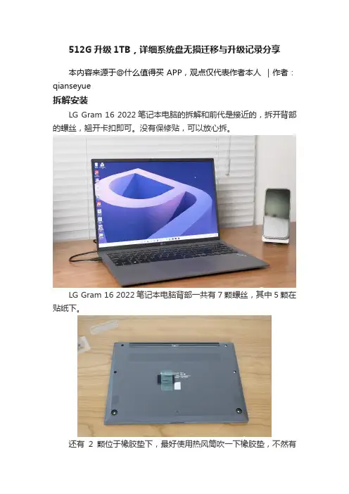 512G升级1TB，详细系统盘无损迁移与升级记录分享