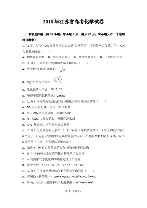 2016年江苏省高考化学试卷【精】