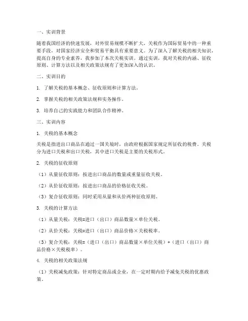 关税的实训报告