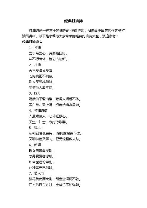 经典打油诗（精选60首）