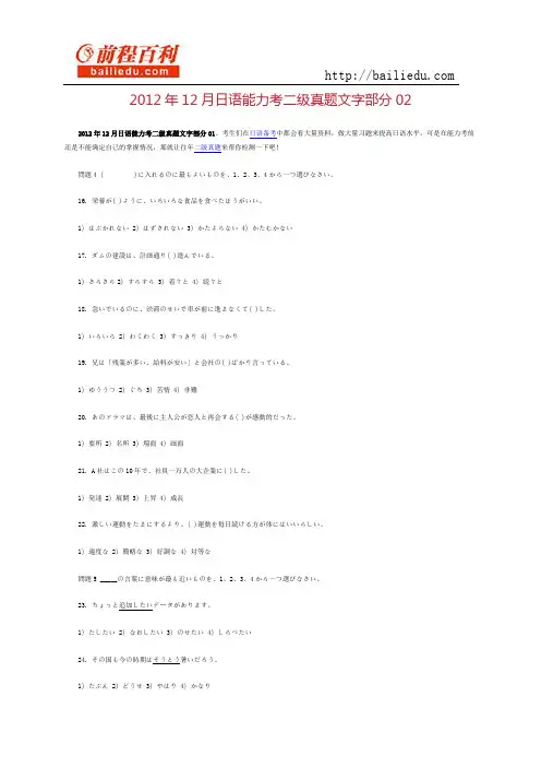 2012年12月日语能力考二级真题文字部分02