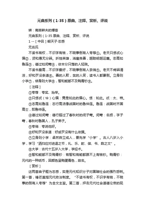 元曲系列（1-35）原曲、注释、赏析、评说