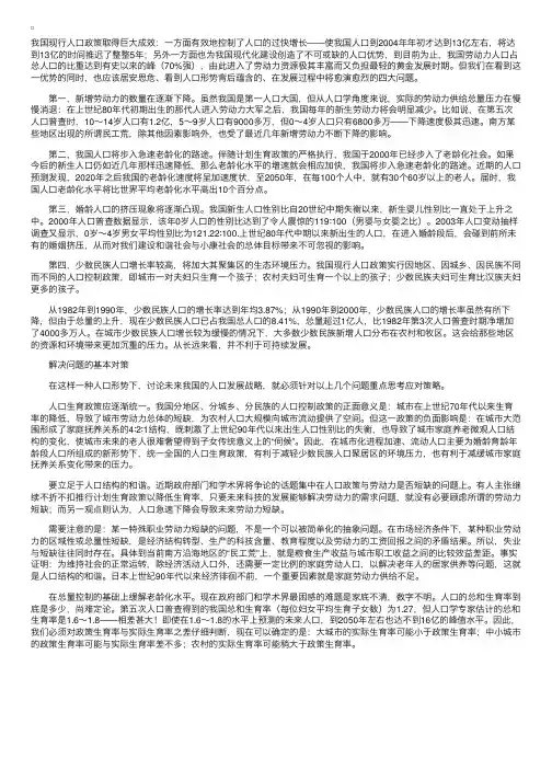 我国人口发展面临的问题及对策