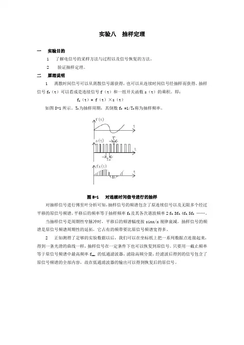 实验八抽样定理