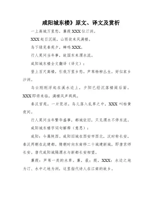 咸阳城东楼》原文、译文及赏析