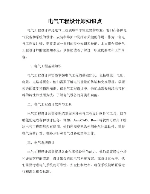电气工程设计师知识点