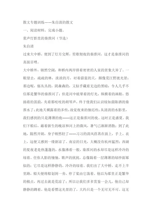 2023届高考语文复习：散文专题训练---朱自清的散文(含答案)