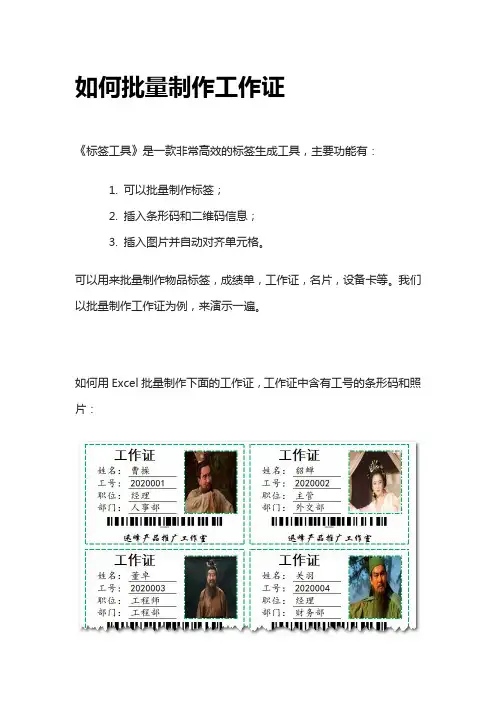 如何批量制作工作证