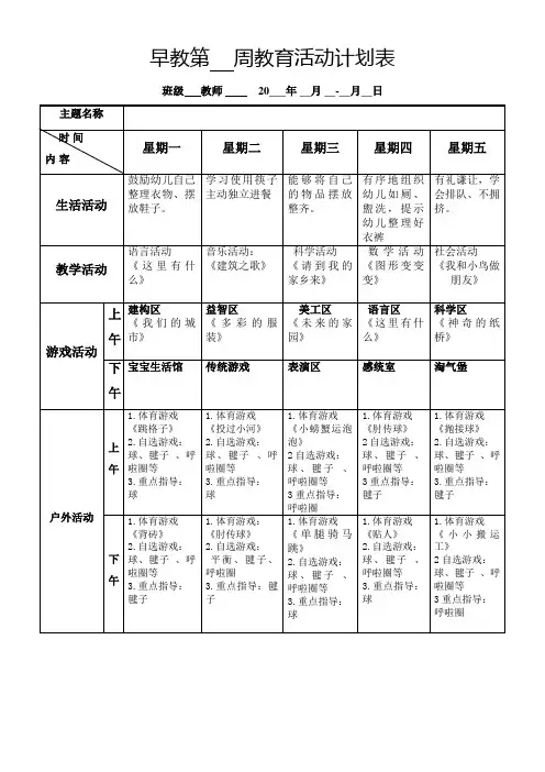 早教一周计划表