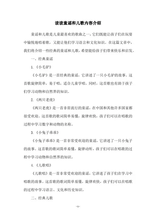 读读童谣和儿歌内容介绍