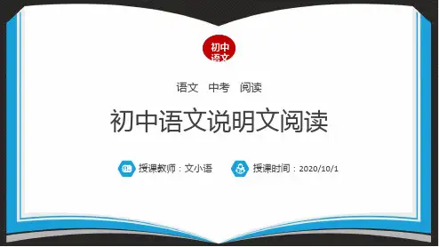 初中语文中考说明文阅读课件PPT