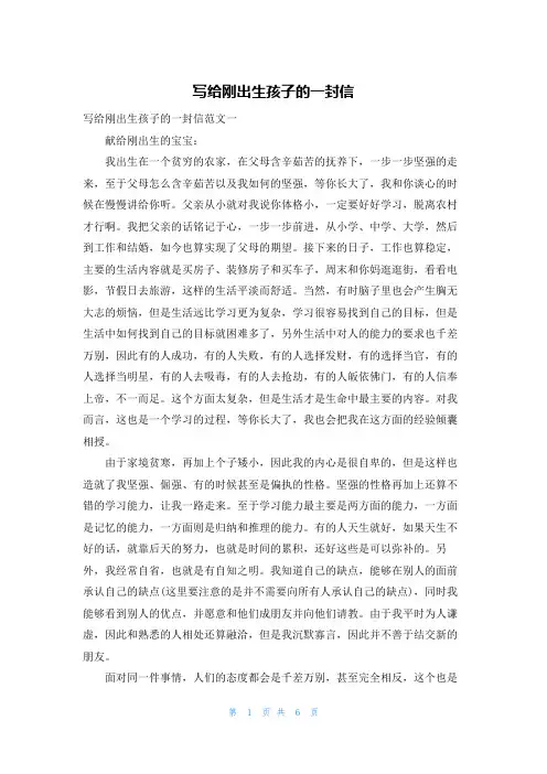 写给刚出生孩子的一封信