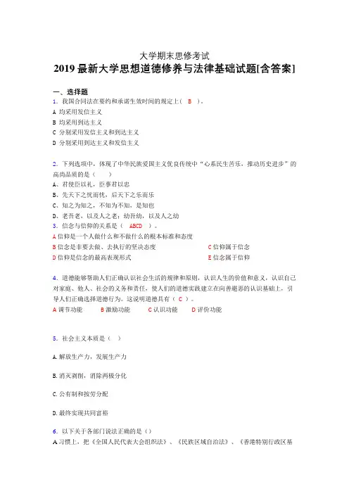 精选最新2019年大学《思修》期末模拟考核题(含标准答案)