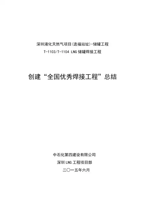 16万立LNG低温储罐总结