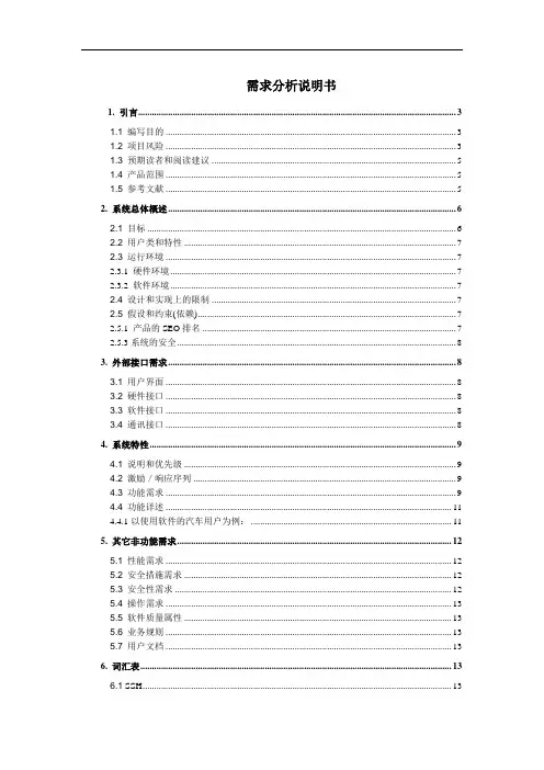 (完整word版)软件需求分析报告实例