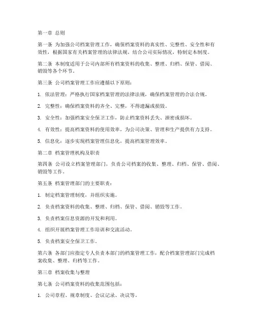 某房地产公司档案管理制度
