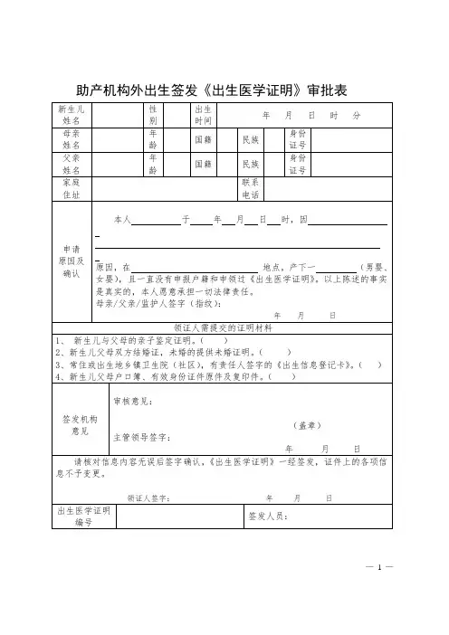 助产机构外出生签发《出生医学证明》审批表
