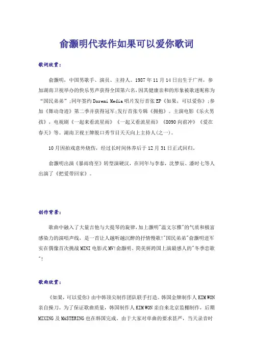 俞灏明代表作如果可以爱你歌词