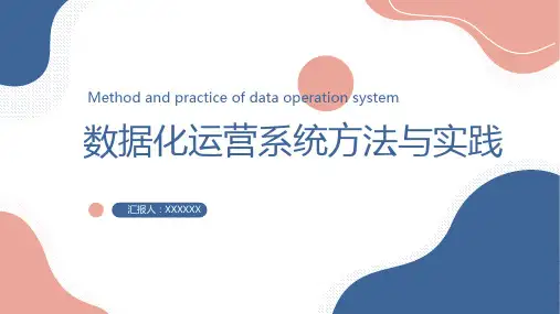 数据化运营系统方法与实践案例