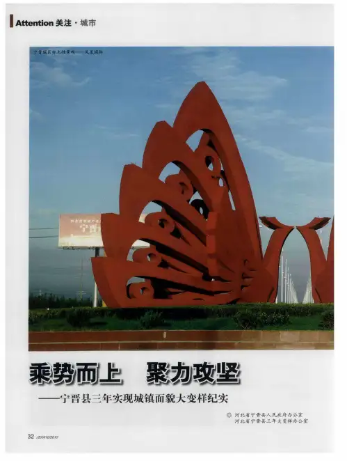 乘势而上 聚力攻坚——宁晋县三年实现城镇面貌大变样纪实