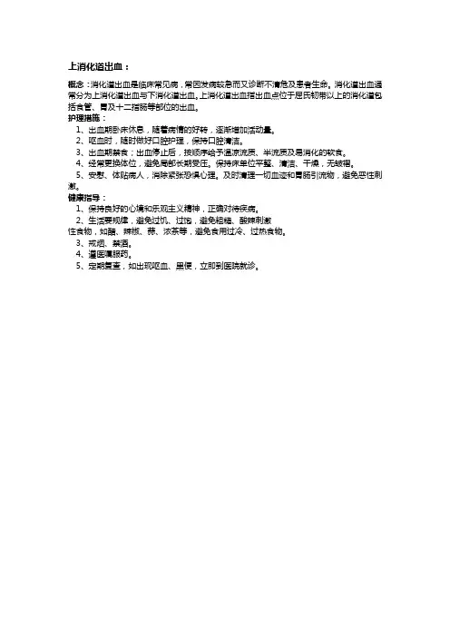 上消化道出血