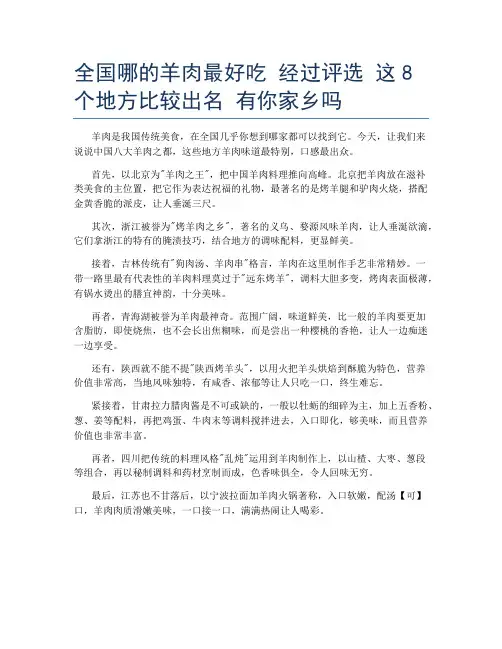 全国哪的羊肉最好吃 经过评选 这8个地方比较出名 有你家乡吗