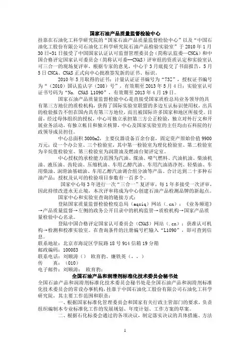 国家石油产品质量监督检验中心
