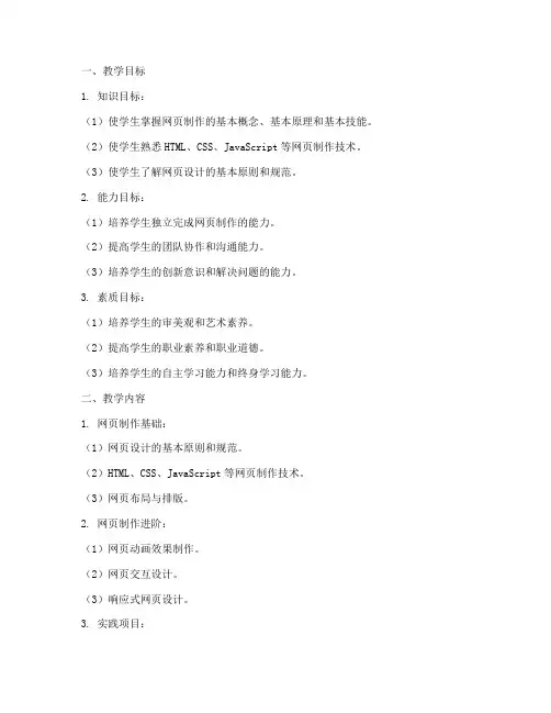 中职网页制作教学工作计划