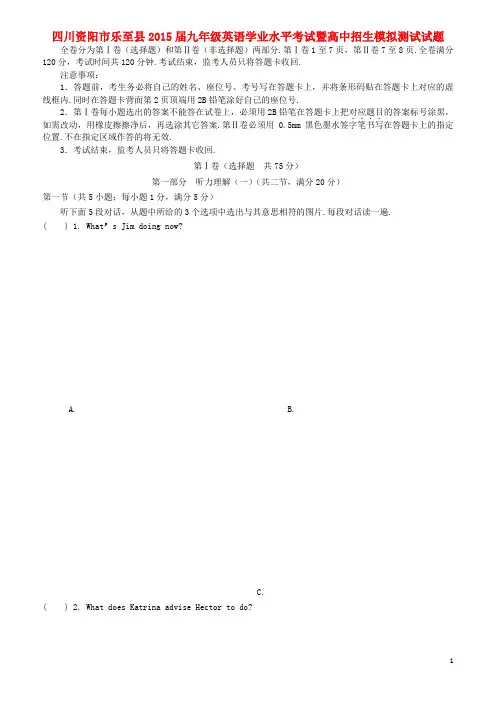 四川资阳市乐至县九年级英语学业水平考试暨高中招生模拟测试试题