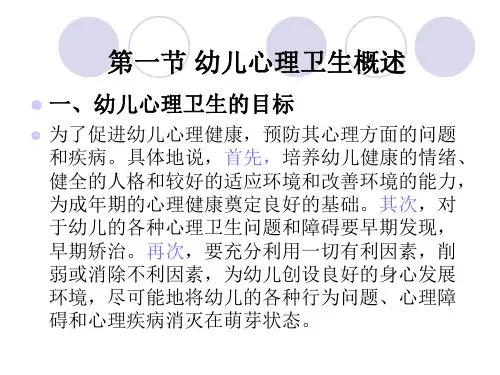 最新幼儿卫生学第五章PPT课件