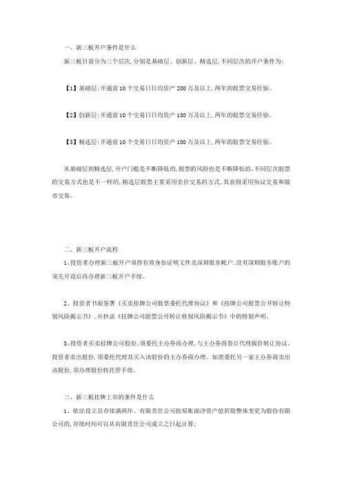 新三板开户条件是什么