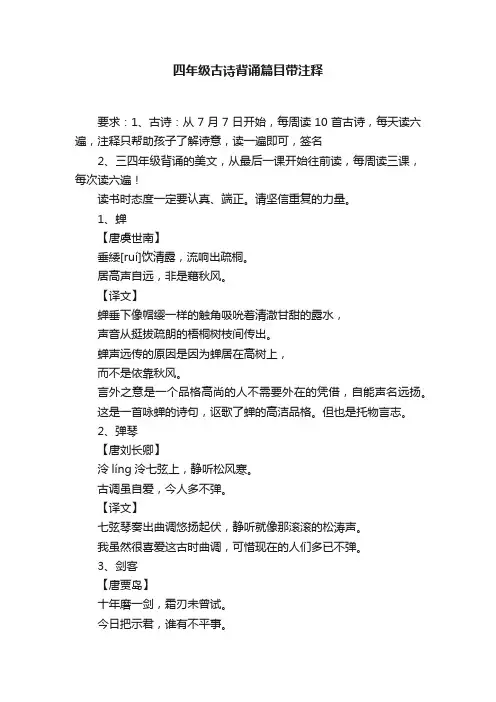 四年级古诗背诵篇目带注释